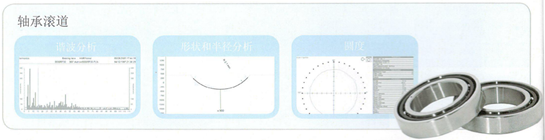 Talyrond 595 圓度測量儀的應用-軸承滾道