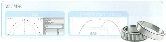 Talyrond 595 圓度測量儀的應用--滾子軸承