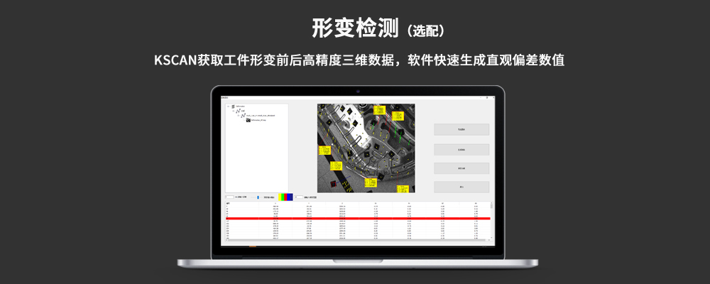 KSCAN20復(fù)合式三維掃描儀之形變檢測