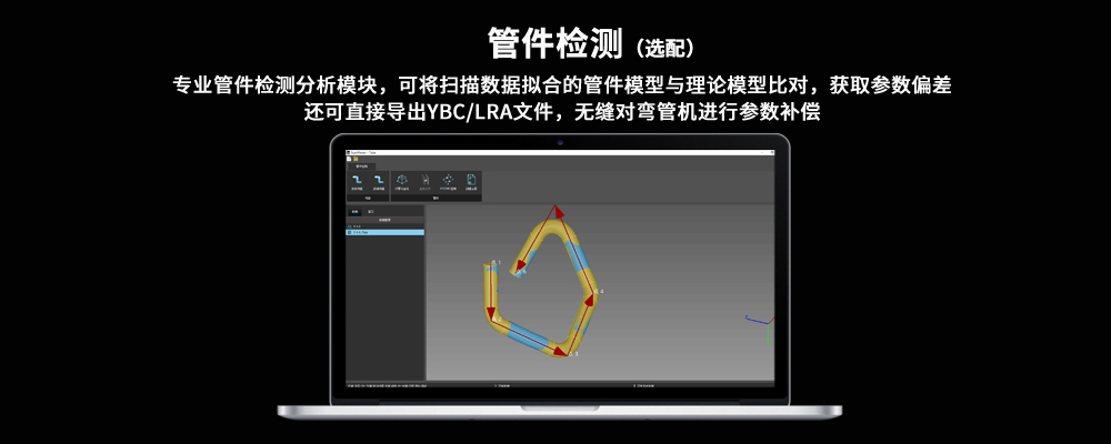 KSCAN20復(fù)合式三維掃描儀--管件檢測