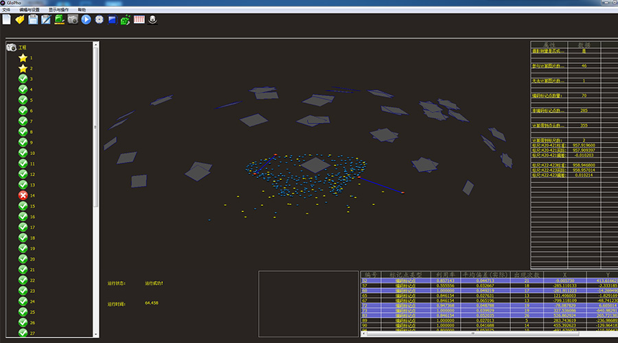 全局?jǐn)z影測(cè)量軟件計(jì)算定位點(diǎn)